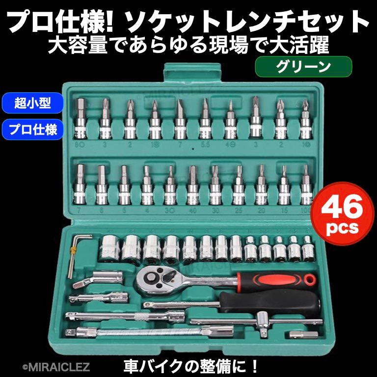 ソケットセット ビットセット 46 PCS 1/4 工具 トルクレンチ ソケットセット ビットセット 46 PCS 1/4 工具 トルクレンチ