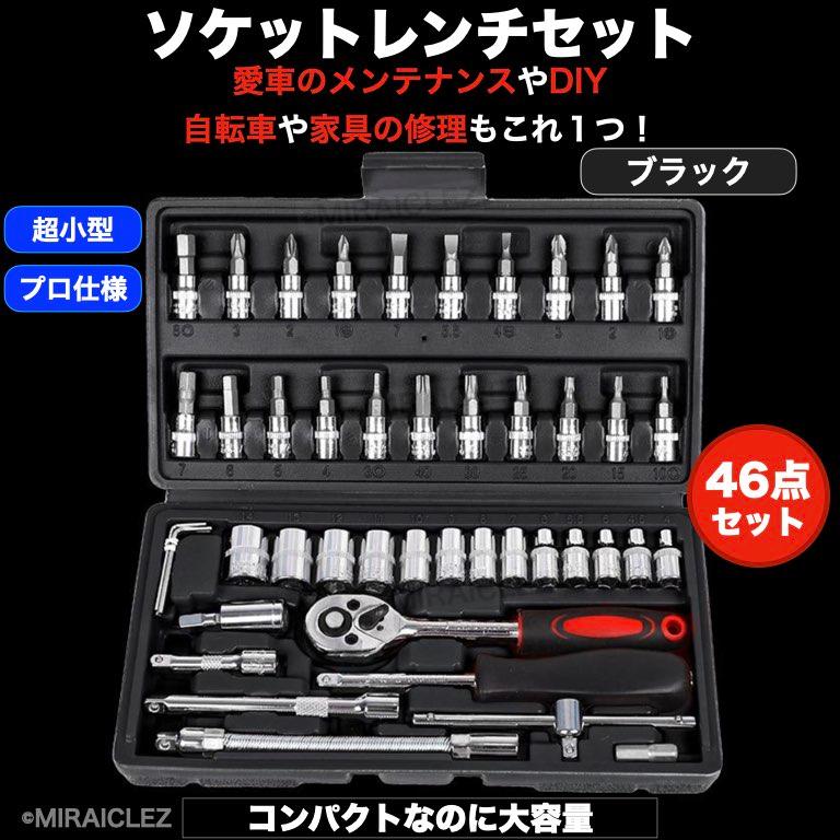 ソケットセット ビットセット 46 PCS 1/4 工具 トルクレンチ ソケットセット ビットセット 46 PCS 1/4 工具 トルクレンチ