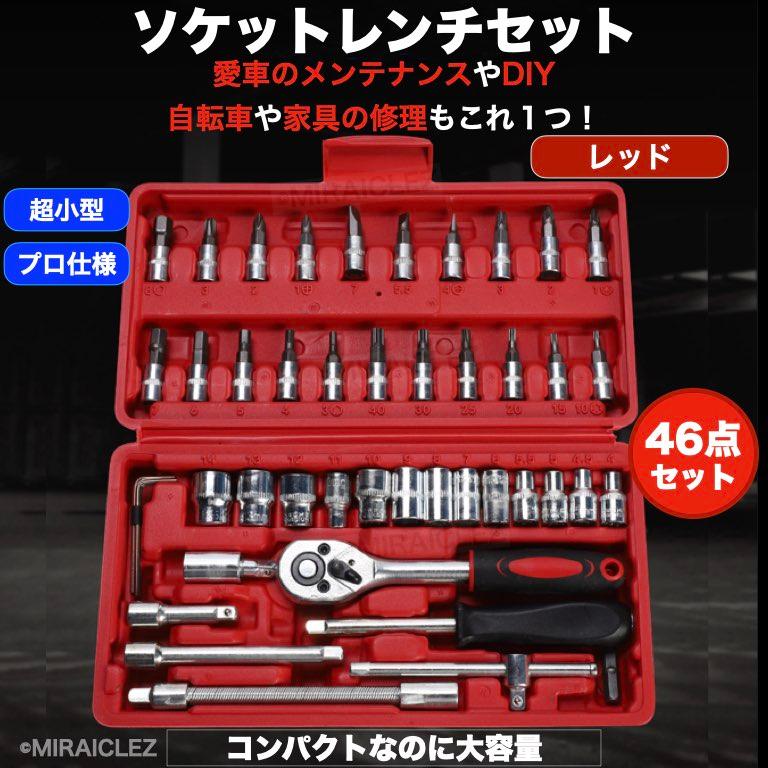 ソケットセット ビットセット 46 PCS 1/4 工具 トルクレンチ ソケットセット ビットセット 46 PCS 1/4 工具 トルクレンチ