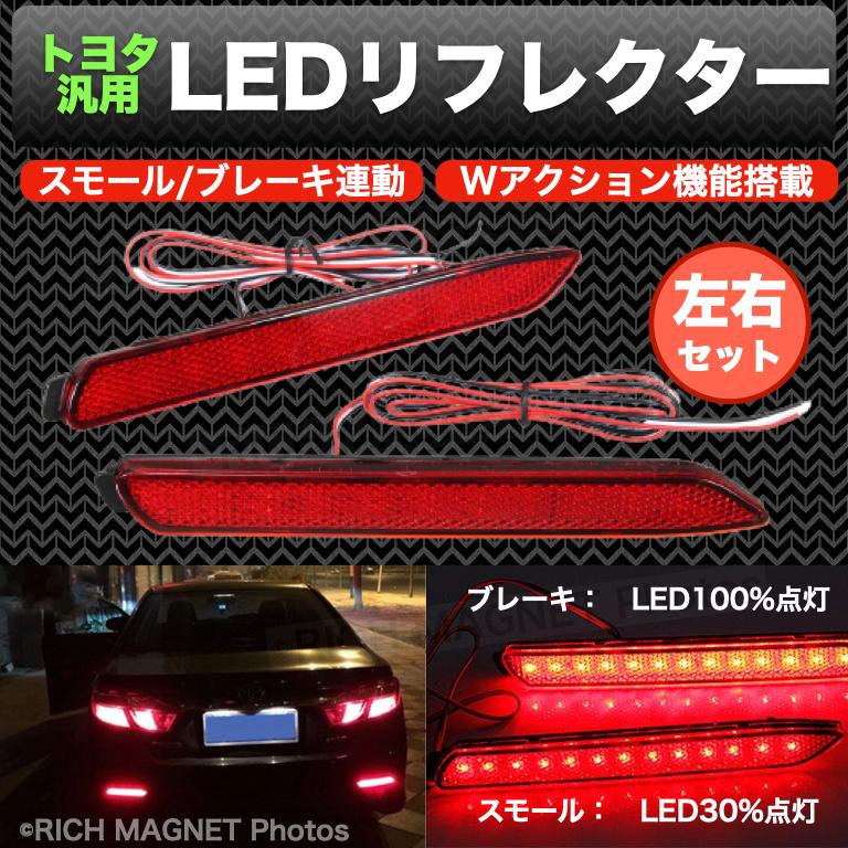 トヨタ レッド Led リフレクター スモール ブレーキ テール連動 反射板 50系 Rav4 Avv50系前期 カムリ Azx10 Sai 車検対応 63 1 Reflector Toyota Lrset Camry 店舗ツイてる 通販 Yahoo ショッピング