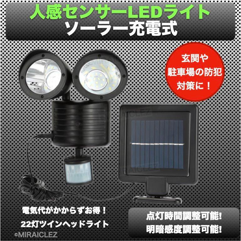 人感センサーライト 太陽光 発電ソーラー LED 22灯 搭載 850lm  防犯 対策 パネル セキュリティ 照明 玄関 車庫 防水 即納 国内発送｜tempo-tuiteru