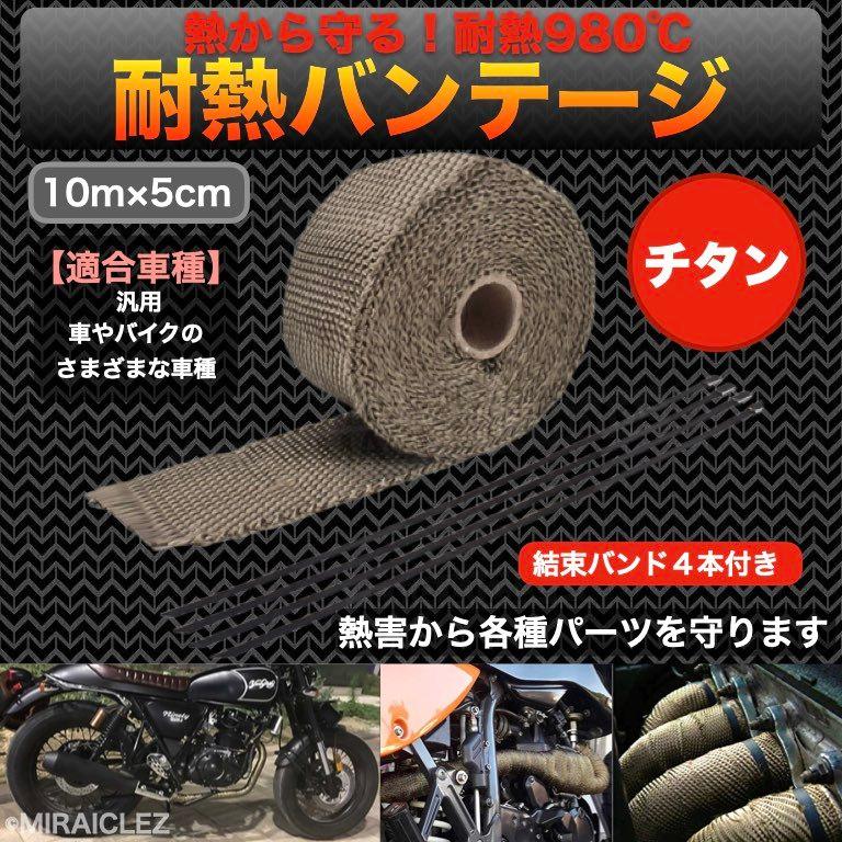 激安特価 サーモバンテージ 遮熱 耐熱布 マフラーバンド 車 バイク 黒 ブラック 5M