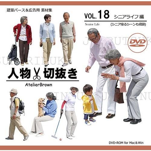 添景素材集 人物切抜きvol 18 シニアライフ編 Ab デジタル素材集 テンプテーション 通販 Yahoo ショッピング
