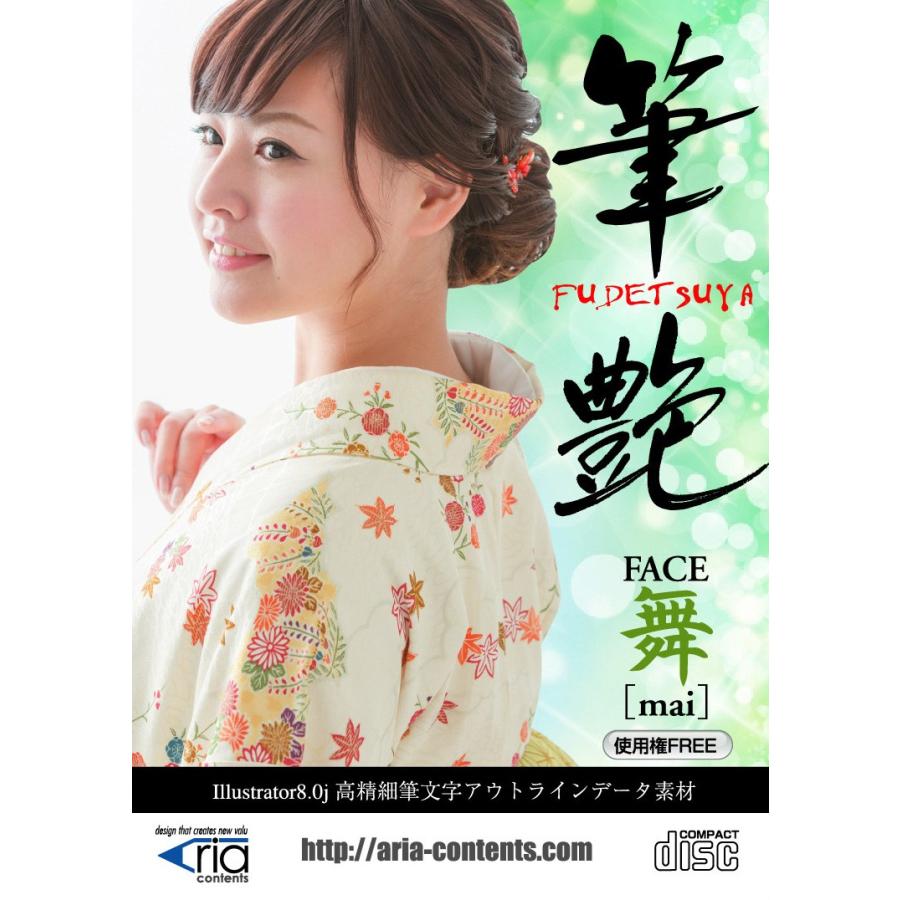 最新人気 Mai イラストレーター Illustrator 舞 Face 筆艶 イラスト素材集 イラストレーター フォント 送料無料 ソフトウェア Oyostate Gov Ng