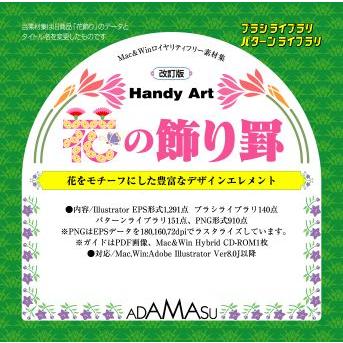 飾り罫素材集 Handy Art 花の飾り罫 イラストレーター Illustrator Ad 059 デジタル素材集 テンプテーション 通販 Yahoo ショッピング