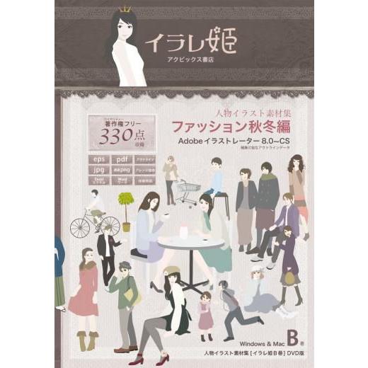 イラスト素材集 イラレ姫b巻 ファッション秋冬編 イラストレーター Illustrator Aku デジタル素材集 テンプテーション 通販 Yahoo ショッピング