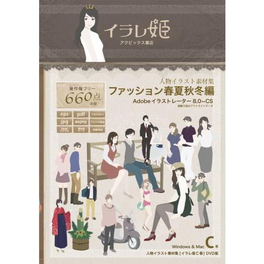 イラスト素材集 イラレ姫c巻 ファッション春夏秋冬編 イラストレーター Illustrator Aku デジタル素材集 テンプテーション 通販 Yahoo ショッピング