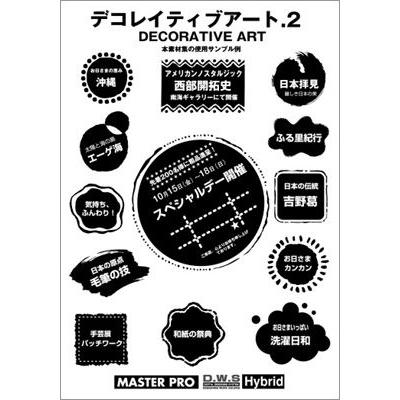 イラスト素材集 デコレイティブアート 2 イラストレーター Illustrator Ap デジタル素材集 テンプテーション 通販 Yahoo ショッピング