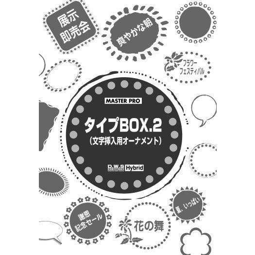 イラスト素材集 タイプbox 2 文字挿入用オーナメント イラストレーター Illustrator Ap デジタル素材集 テンプテーション 通販 Yahoo ショッピング
