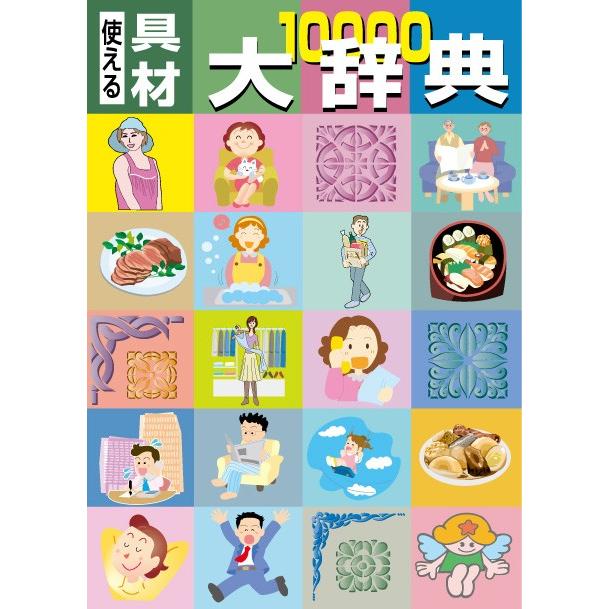 イラスト素材集 使える具材大辞典 イラストレーター Illustrator Ap デジタル素材集 テンプテーション 通販 Yahoo ショッピング