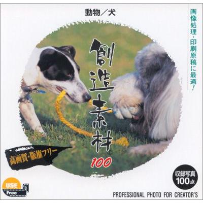 写真素材集 創造素材100 動物 犬 Il デジタル素材集 テンプテーション 通販 Yahoo ショッピング