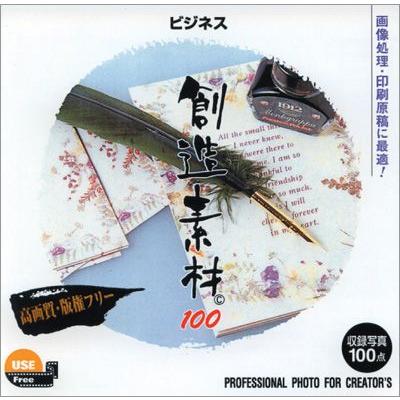メール便なら送料無料 写真素材集 創造素材100 ビジネス 代引不可 Www Alazharmks Sch Id