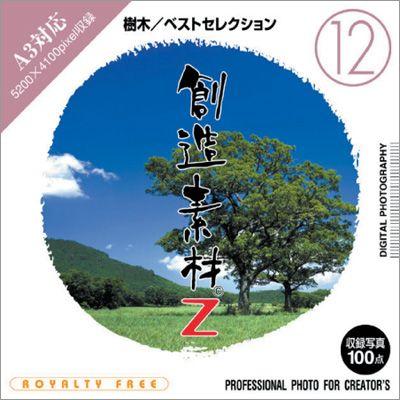 写真素材集 創造素材z 12 樹木 ベストセレクション Il デジタル素材集 テンプテーション 通販 Yahoo ショッピング
