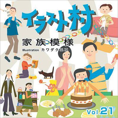 イラスト素材集 イラスト村 Vol 21 家族模様 イラストレーター Illustrator Mix デジタル素材集 テンプテーション 通販 Yahoo ショッピング