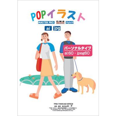 イラスト素材集 Popイラスト パーソナルタイプ イラストレーター Illustrator Pap デジタル素材集 テンプテーション 通販 Yahoo ショッピング