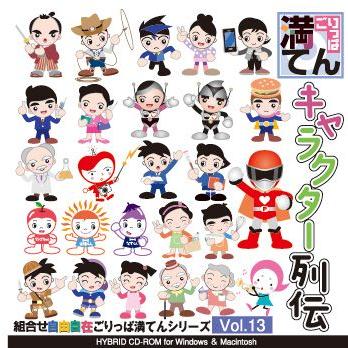 イラスト素材集 ごりっぱ満てんvol 13 キャラクター列伝 イラストレーター Illustrator Pr 090 デジタル素材集 テンプテーション 通販 Yahoo ショッピング