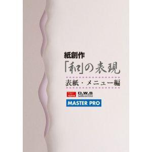 背景 地紋素材集 紙創作 和 の表現 表紙 メニュー編 Sap デジタル素材集 テンプテーション 通販 Yahoo ショッピング