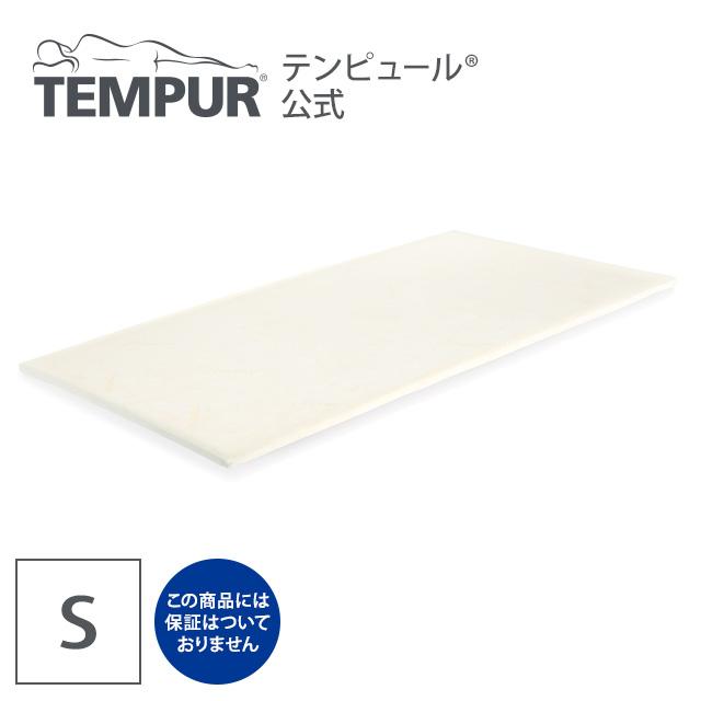 マットレス シングル 体圧分散 テンピュール アウトレット マットレスパッド トッパー3 5 厚さ3 5cm 幅97cm 保証なし 腰痛 送料込み テンピュール公式 Paypayモール店 通販 Paypayモール