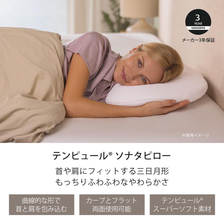 テンピュール 枕 ソナタピロー S まくら やわらかめ メーカー3年保証