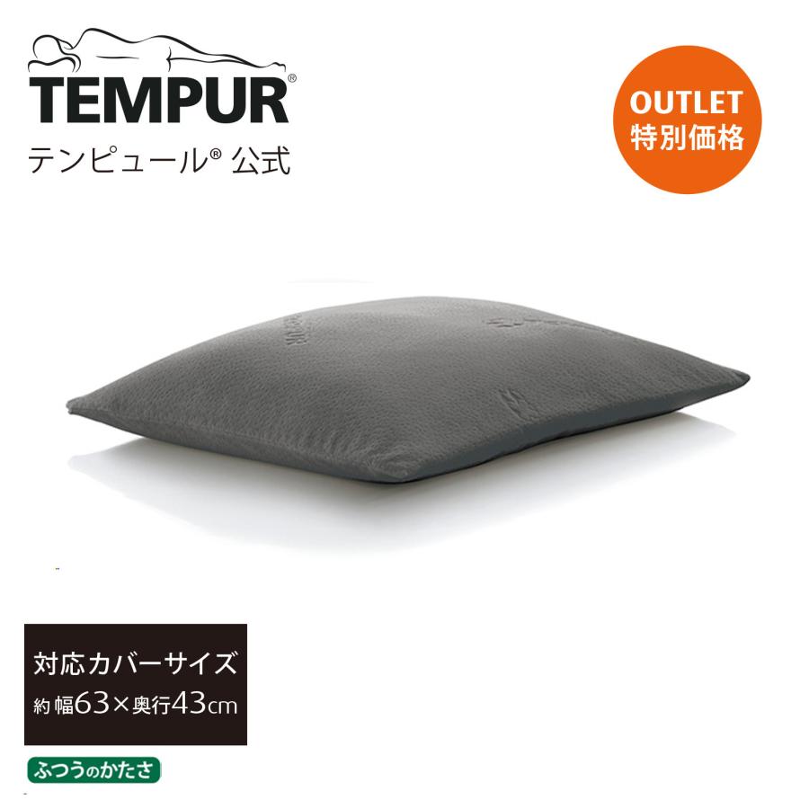 テンピュール 特別価格 5/6(火)まで | 枕 まくら コンフォート テンピュール 特別価格 5/6(火)まで | 枕 まくら コンフォート