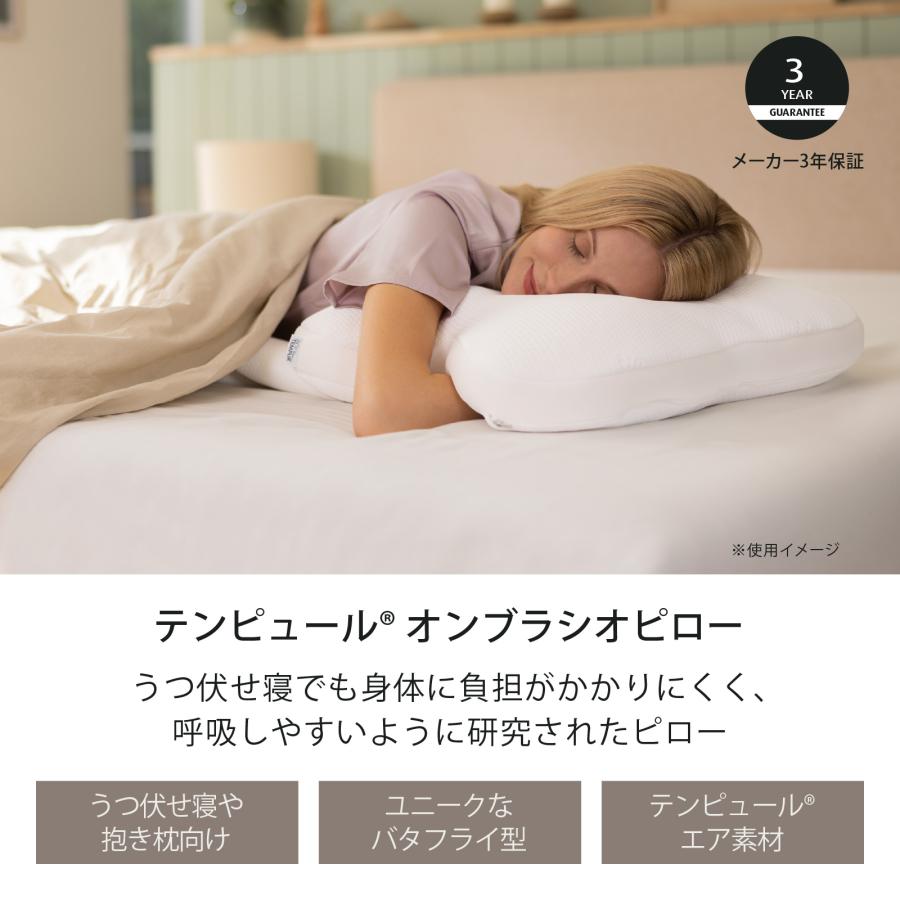 テンピュール 枕 オンブラシオピロー まくら やわらかめ メーカー3年 
