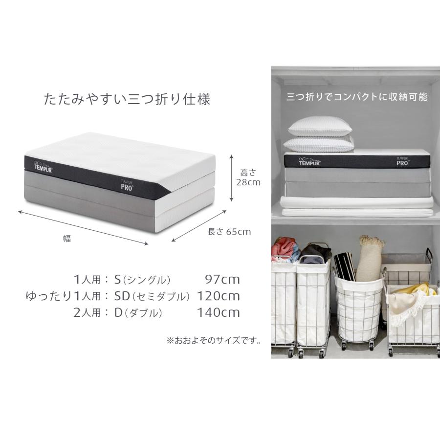 折りたたみマットレス テンピュール プロ フトン 厚み9cm ダブル 三つ折り 敷き布団 メーカー保証5年 カバー洗濯可能 抗菌防臭