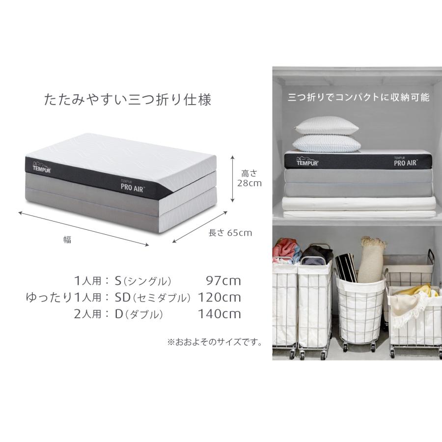 テンピュール（TEMPUR） 折りたたみマットレス プロ エア フトン 厚み
