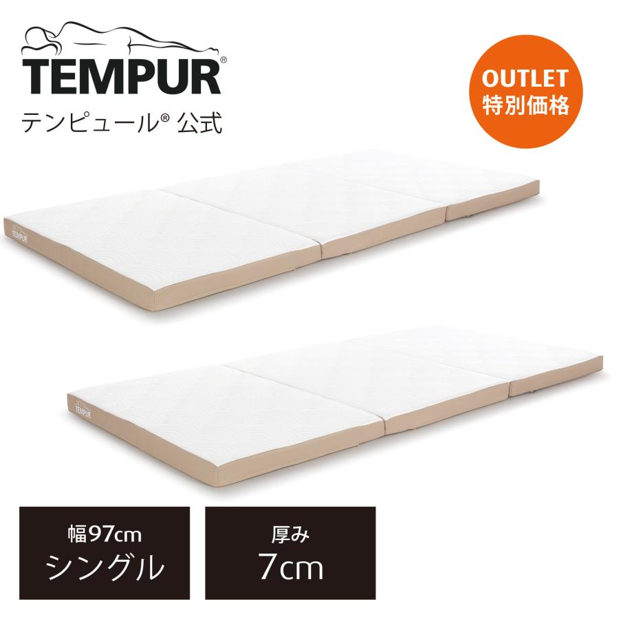 楽天市場】【公式限定】テンピュール 折りたたみマットレス 楽天市場】【公式限定】テンピュール 折りたたみマットレス