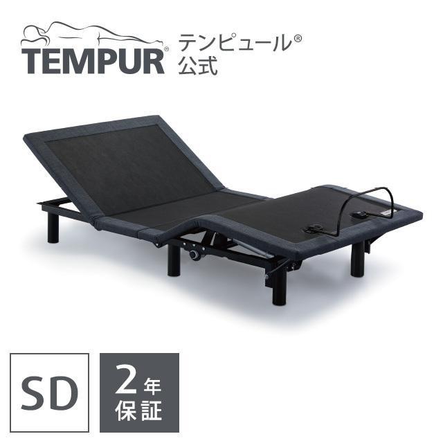テンピュール 電動ベッド セミダブル 折り畳み 2モーター テンピュール 電動ベッド セミダブル 折り畳み 2モーター
