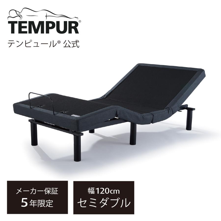 テンピュール 電動ベッド セミダブル ゼロジー コンフォート テンピュール 電動ベッド セミダブル ゼロジー コンフォート