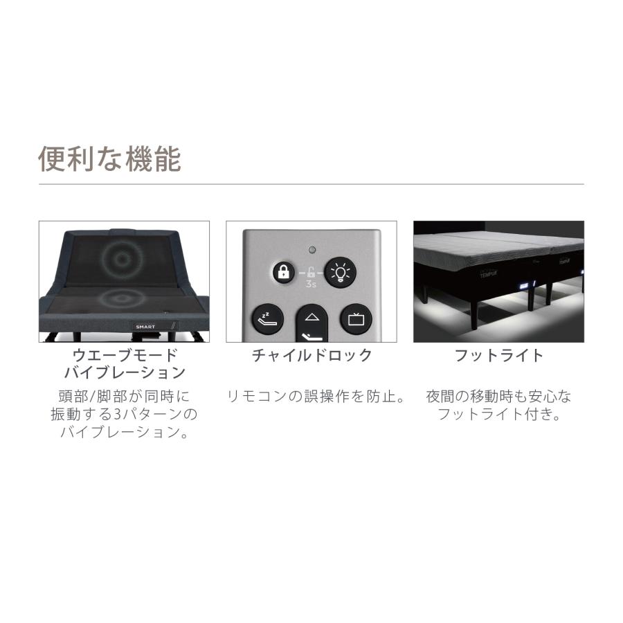 テンピュール（TEMPUR） 電動ベッド セミダブル エルゴ スマート