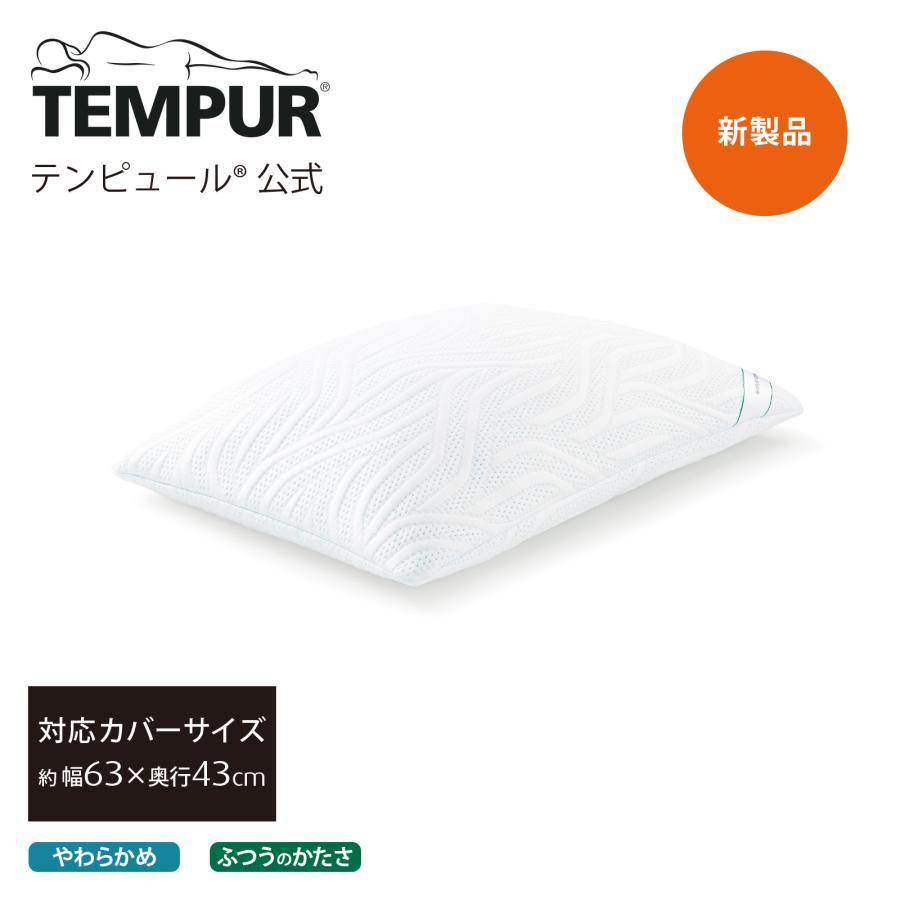 テンピュール 枕 63x43cm コンフォート エア ピロー やわらかめ テンピュール 枕 63x43cm コンフォート エア ピロー やわらかめ