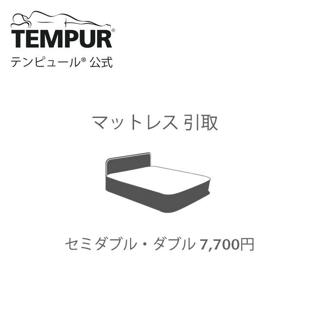 TEMPUR PRO PLUS セミダブル マットレス 引き取り限定 テンピュール マットレス プロ プラス 厚み25cm セミダブル