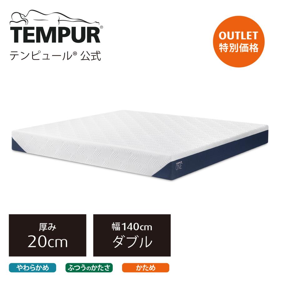 送料込、引取の場合値引あり】テンピュール（tempur）マットレスダブル