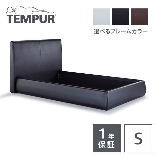 テンピュール　シングル　ベットフレーム　スプリング テンピュール（TEMPUR） ベッド ベッドフレーム 木製ベッド すのこ