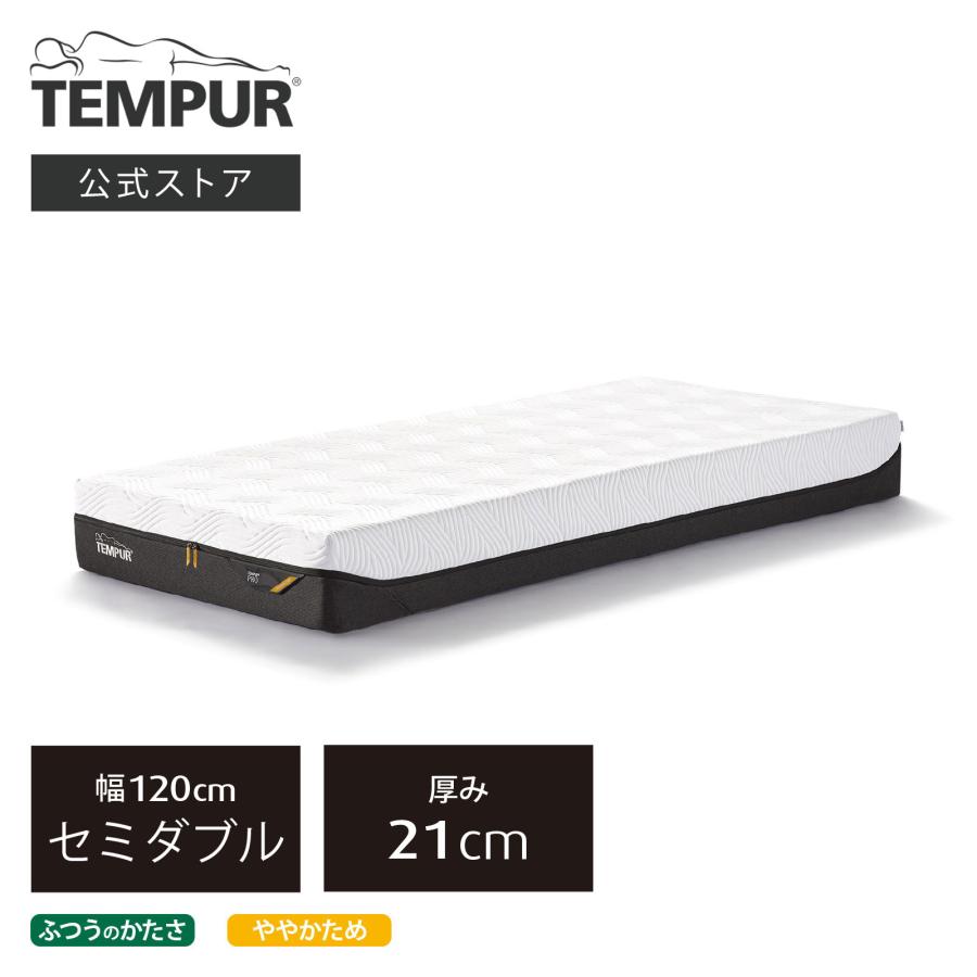 テンピュール マットレス テンピュール プロ 厚み21cm セミダブル メーカー保証10年 | 83109582 83108086 | テンピュール