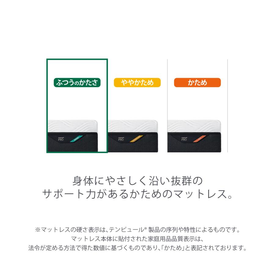 クリアランス 20%OFF テンピュール マットレス テンピュール プロ 厚み21cm セミダブル メーカー保証10年 | 83109582 83108086 83109718の画像