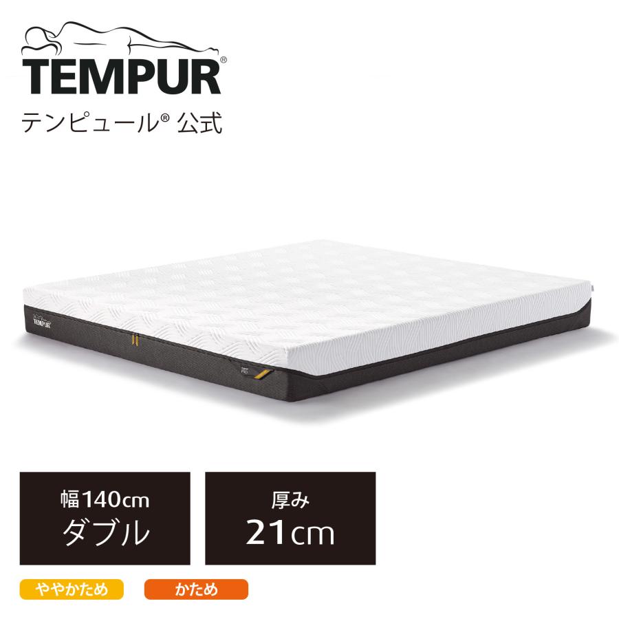 テンピュール マットレス テンピュール プロ 厚み21cm ダブル メーカー保証10年 | 83109591 83108095 83109727 | テンピュール
