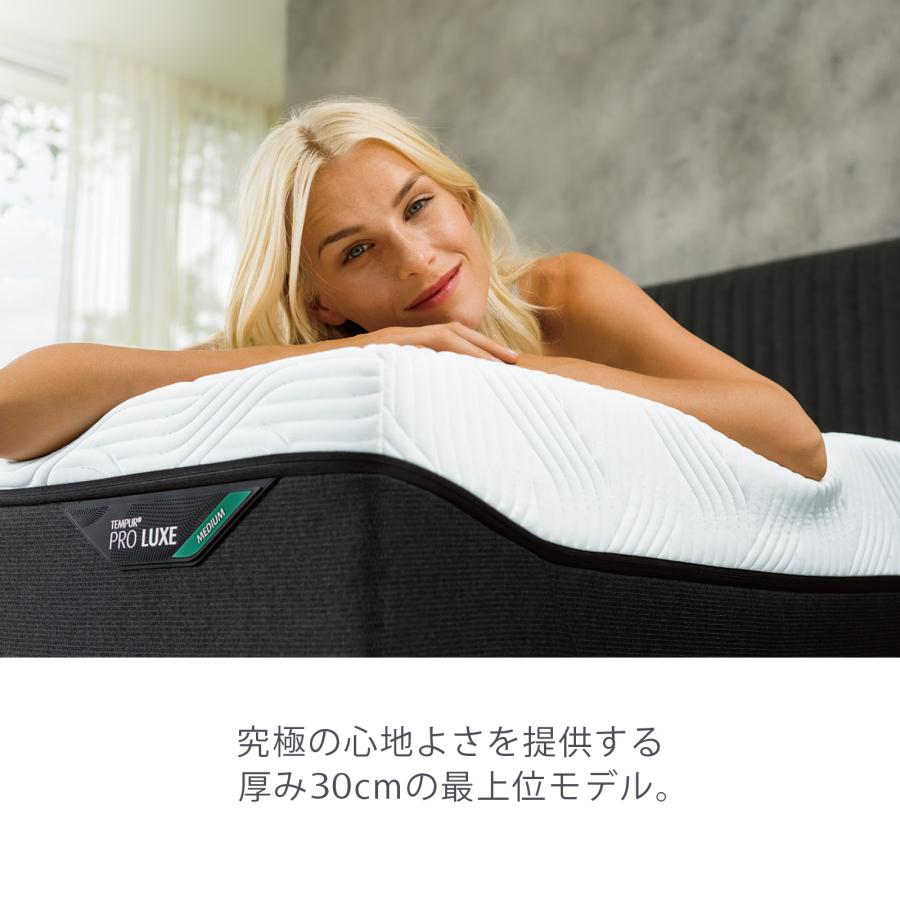 クリアランス 20%OFF テンピュール マットレス テンピュール プロ リュクス 厚み30cm セミダブル メーカー保証10年 | 83110262 83110398 83109378の画像