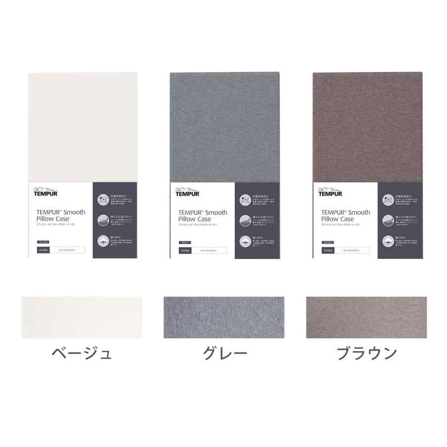 テンピュール（TEMPUR） スムースピローケース (約63×43cmピロー用
