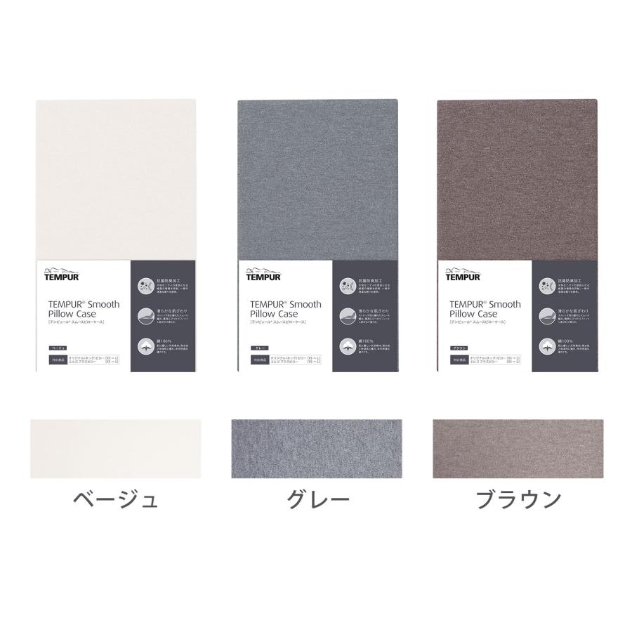 テンピュール（TEMPUR） スムースピローケース (オリジナルピロー
