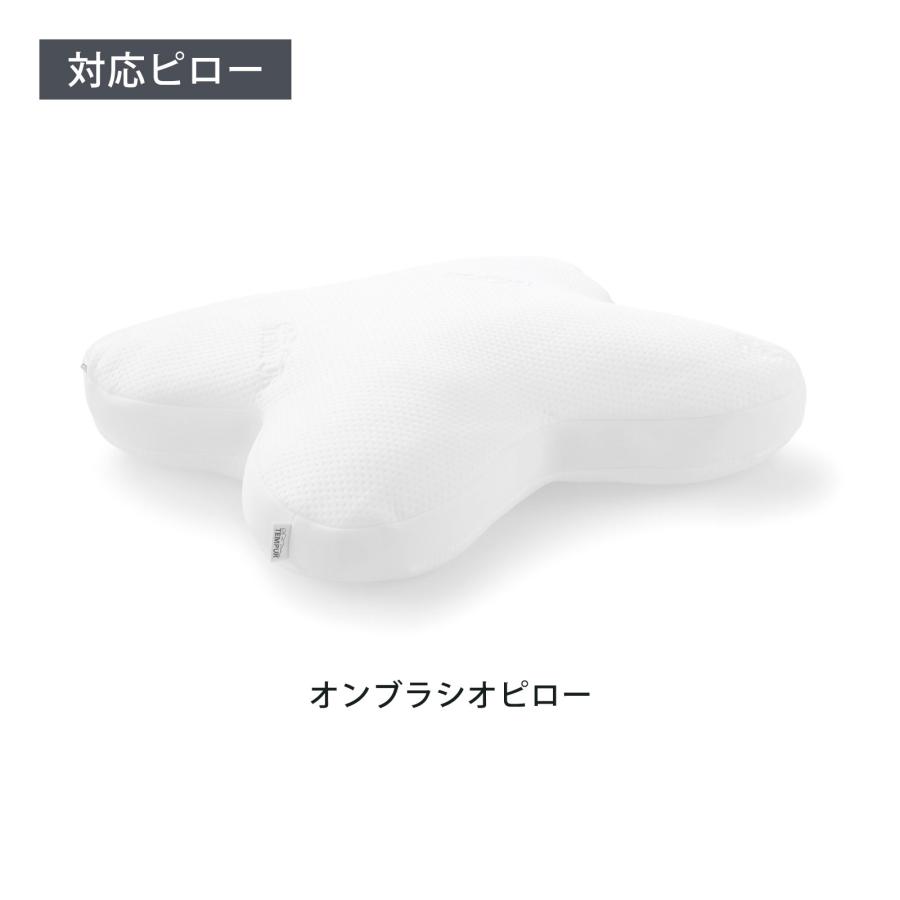 テンピュール（TEMPUR） 枕カバー スムースピローケース オンブラシオ