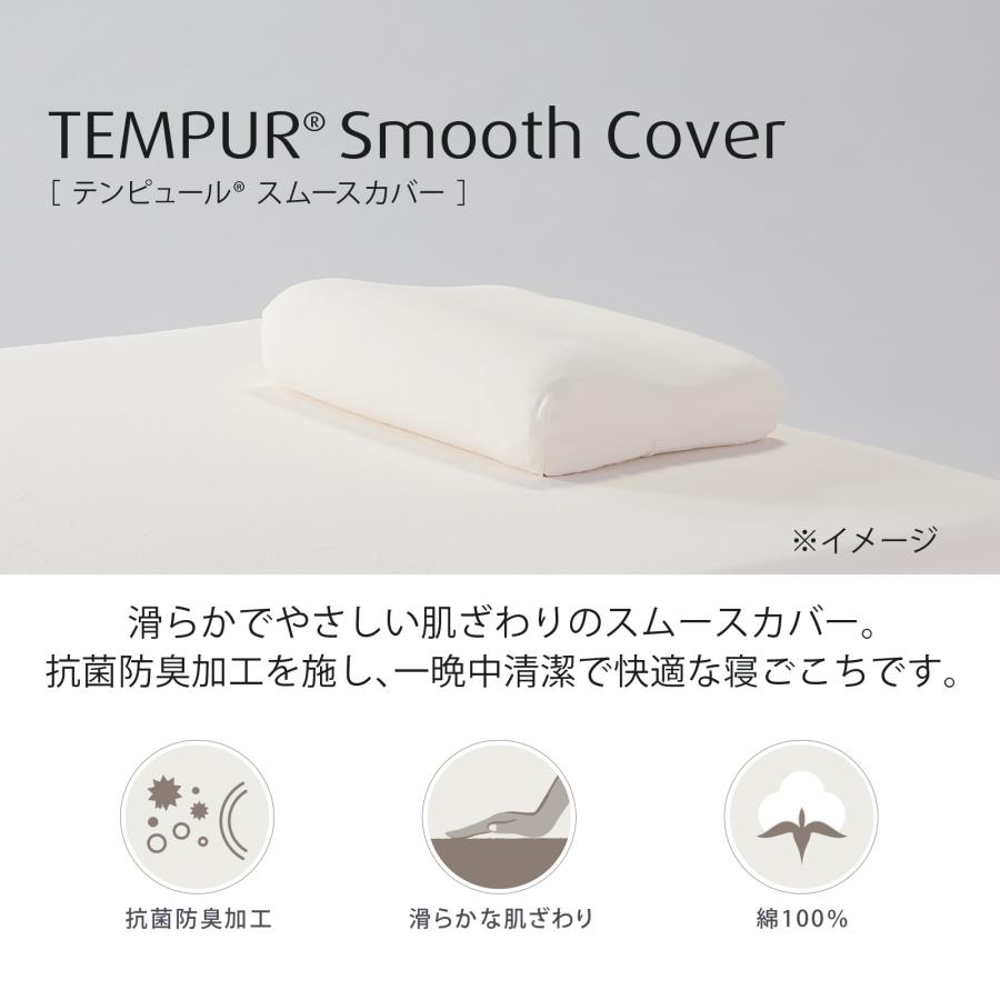 テンピュール（TEMPUR） 敷布団カバー シングル 厚み3-9cm スムース