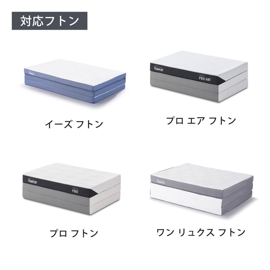 テンピュール（TEMPUR） 敷布団カバー シングル 厚み3-9cm スムース