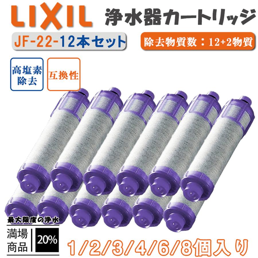 最大89％オフ！ LIXIL INAX 交換用 浄水 カートリッジ JF-22 3本 浄水