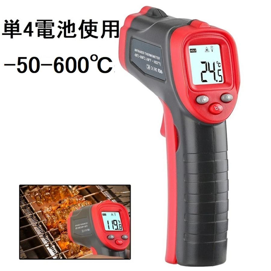 限定 放射温度計 メーカー保証 ‐50〜600℃ 単4電池使用 日本語取説 高