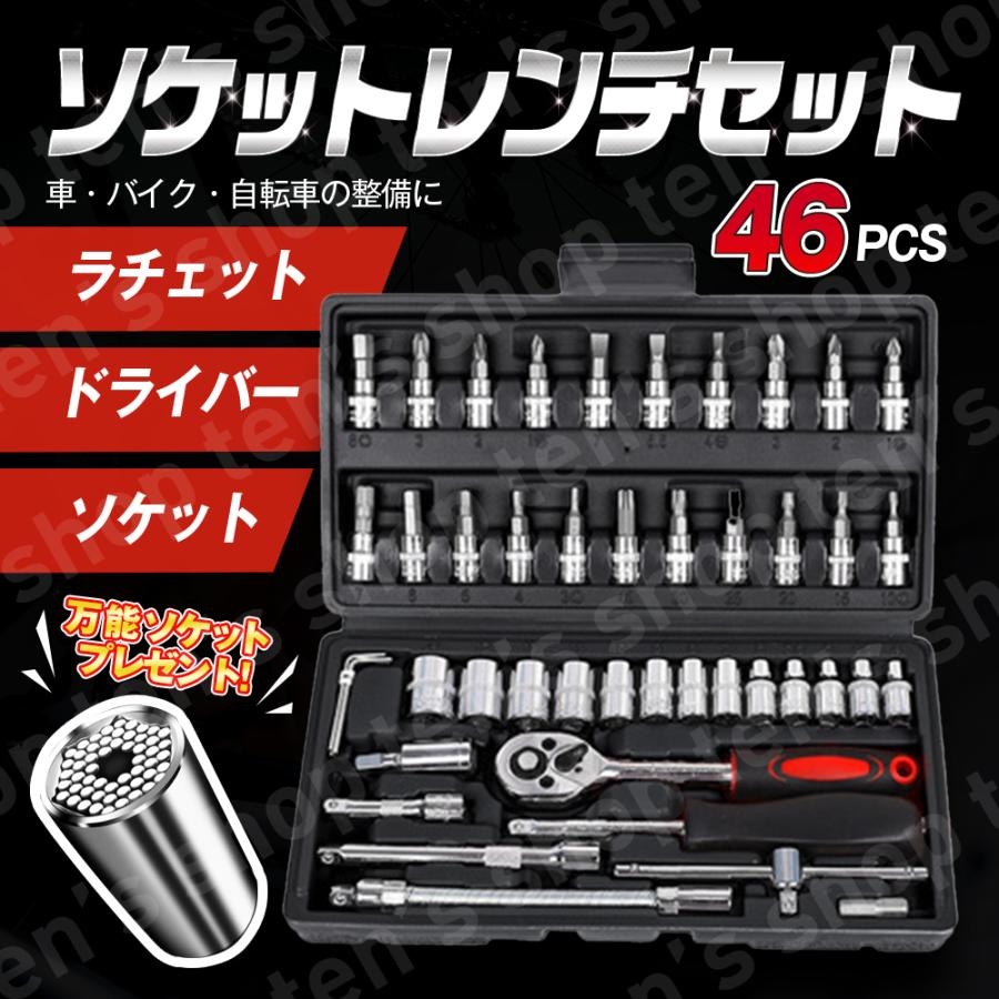 工具セット 46点 ソケットレンチセット 工具セット DIY トルクス ソケット 工具 スパナ ドライバー ケース 六角レンチ 自転車 バイク 修理 万能工具付き :a0019:tens shop - 通販 - Yahoo!ショッピング 工具セット 46点 ソケットレンチセット 工具セット DIY トルクス ソケット 工具 スパナ ドライバー ケース 六角レンチ 自転車 バイク 修理 万能工具付き :a0019:tens shop - 通販 - Yahoo!ショッピング