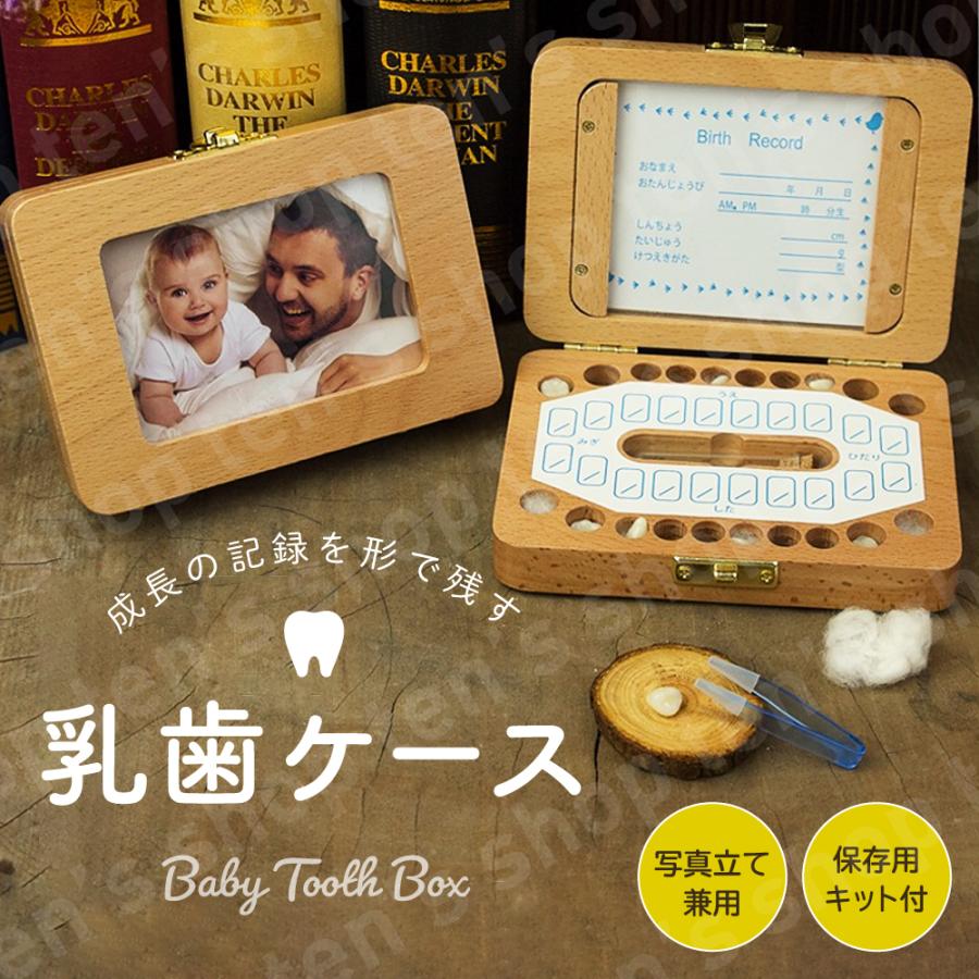 乳歯ケース 乳歯入れ 出産祝い 記念 木製 乳歯ボックス 写真入れ 子供の歯 歯 ケース 入れ物 日本語 想い出 誕生日 赤ちゃん 男の子 女の子 プレゼント 写真入れ :a0106:tens shop - 通販 - Yahoo!ショッピング 乳歯ケース 乳歯入れ 出産祝い 記念 木製 乳歯ボックス 写真入れ 子供の歯 歯 ケース 入れ物 日本語 想い出 誕生日 赤ちゃん 男の子 女の子 プレゼント 写真入れ :a0106:tens shop - 通販 - Yahoo!ショッピング