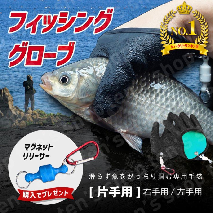 釣り 手袋 魚つかみ 防刃 片手用 フィッシンググローブ 魚掴み 滑り止め グローブ 魚 マグネットリリーサー マグネット付き 簡単着脱 丈夫 フリーサイズ メンズ | 