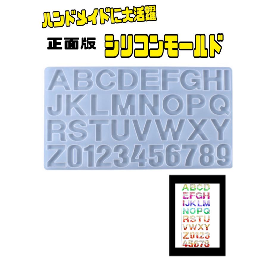 シリコンモールド 正面版 反面版 アルファベット 数字 英字 アクセサリー レジン キーホルダー ハンドメイド ナンバー 番号 レジンクラフト 数字 シリコン 素材 |  | 02
